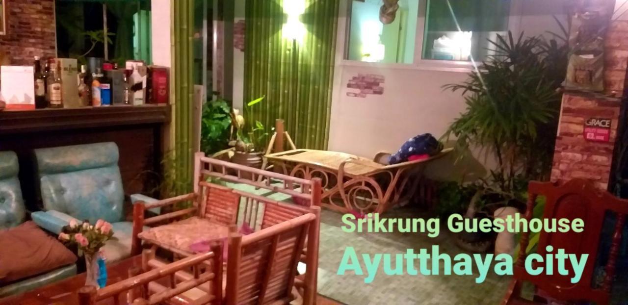 פרה נאקון סי איוטאיה Srikrung Guesthouse מראה חיצוני תמונה