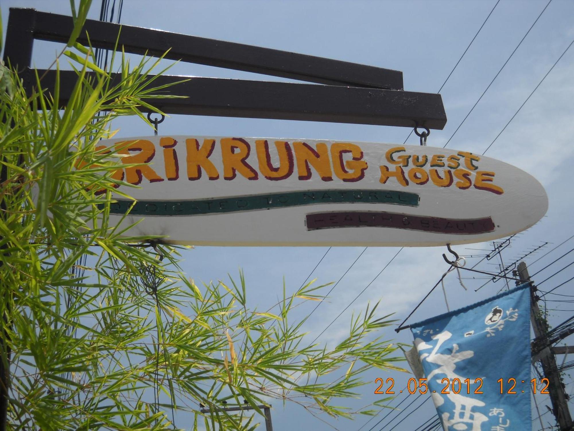 פרה נאקון סי איוטאיה Srikrung Guesthouse מראה חיצוני תמונה