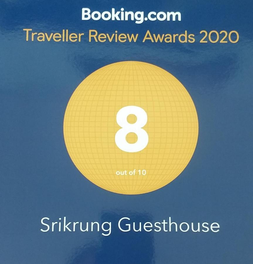 פרה נאקון סי איוטאיה Srikrung Guesthouse מראה חיצוני תמונה